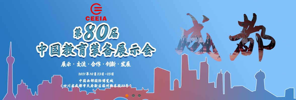 第80屆中國教育裝備展示會，飛友歡迎您！